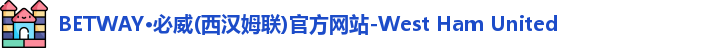 BETWAY·必威(西汉姆联)官方网站-West Ham United